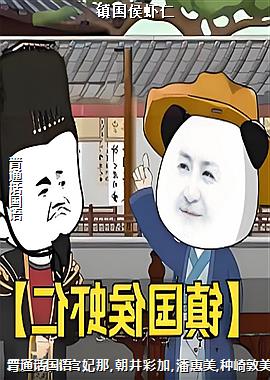 镇国侯虾仁