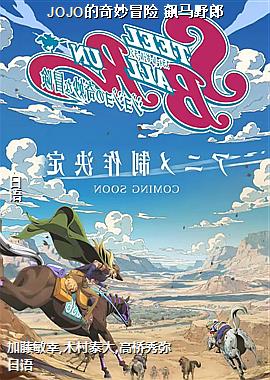 JOJO������ð�� ���Ұ��